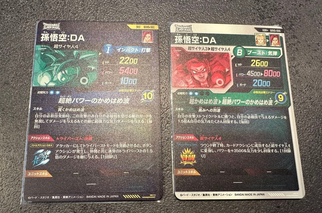 SDV5-055 孫悟空DA パラレル　SDV5-SEC 孫悟空DA ダイバーズ