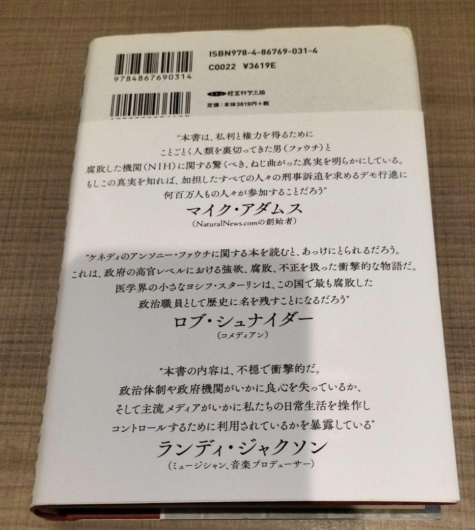 ロバート・F・ケネディ・ジュニア◇人類を裏切った男　　上中下◇セット