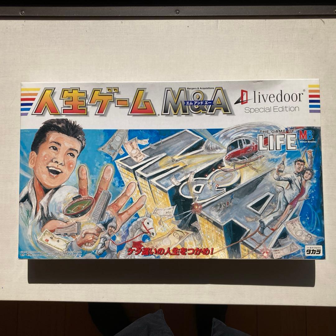 人生ゲーム M&A スペシャルエディション