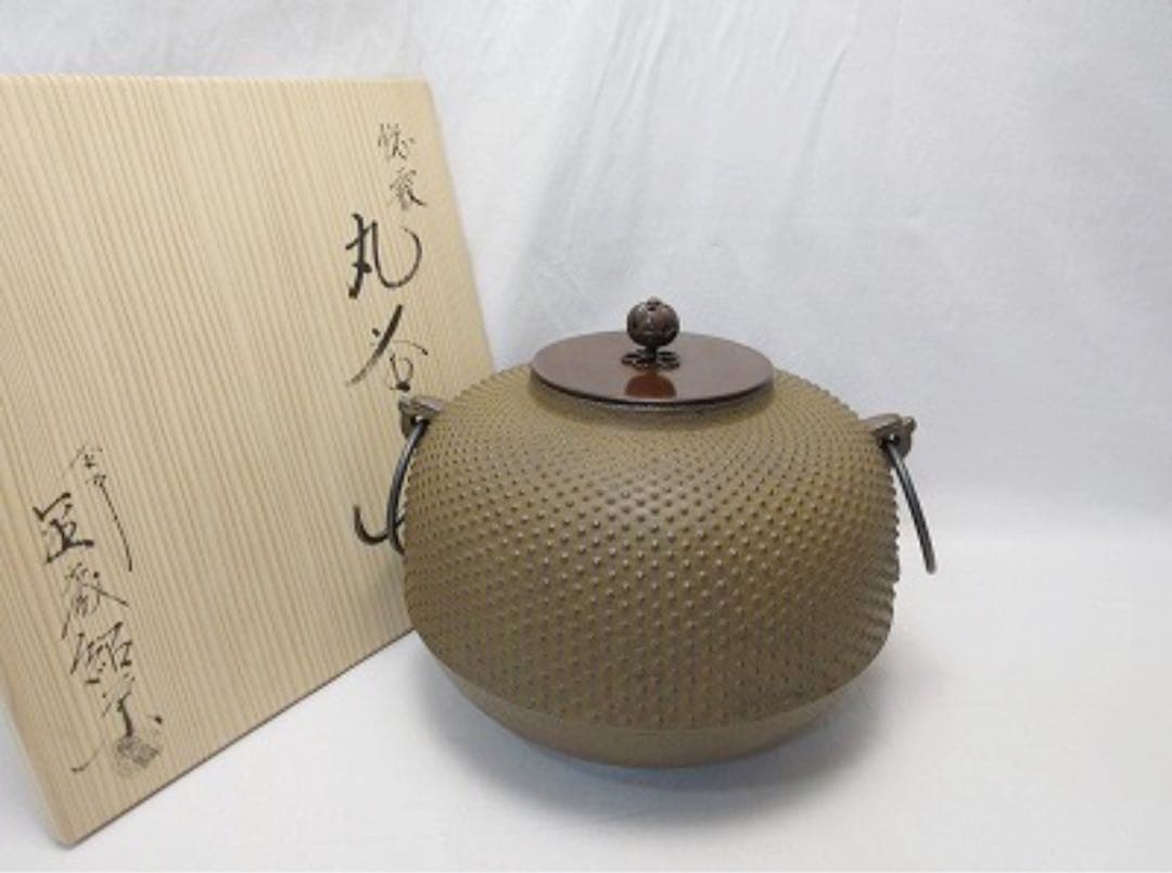 未使用 茶道具 釜師 金森紹栄造 総霰 丸釜 釜印 釜鐶付 茶釜 共箱