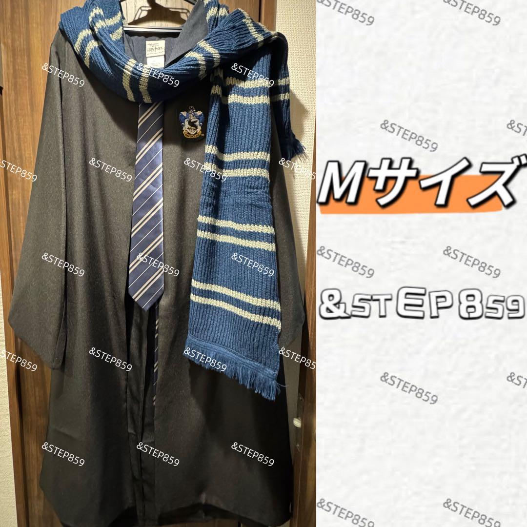 レイブンクロー ハリーポッター Mサイズ ローブ ネクタイ マフラー