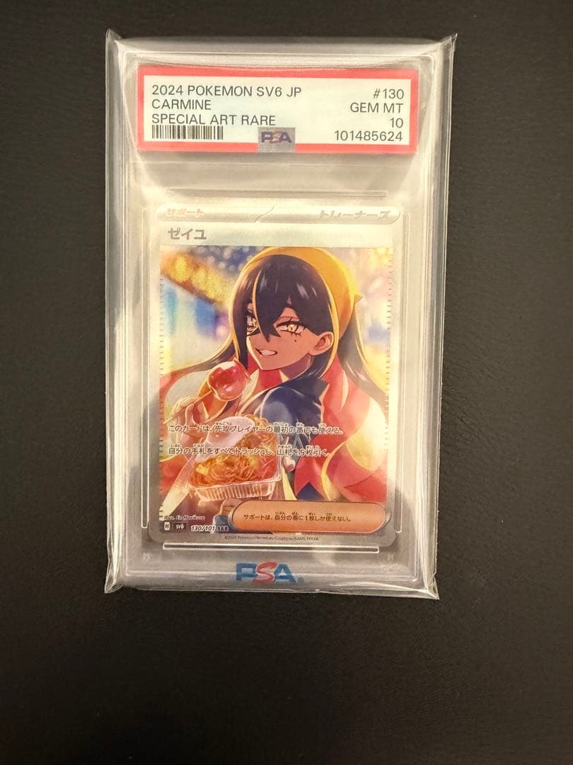 ポケモンカード　ゼイユ sar psa10