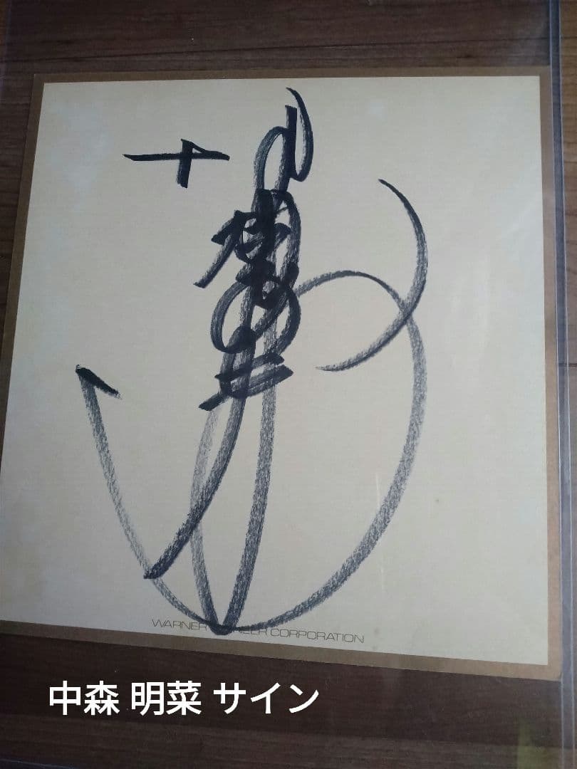 サイン色紙　中森 明菜 ワーナー・パイオニア　当時のイベント時のもの