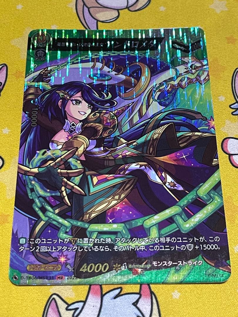 英雄を慕いし決意の王女 アンドロメダ　MSR 1枚