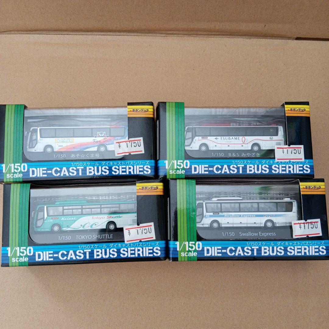 ダイキャスト　バス　シリーズ 1/150スケール 　71台セット　バラ