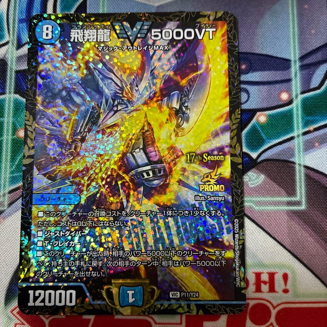 デュエルマスターズ 5000vt プロモ