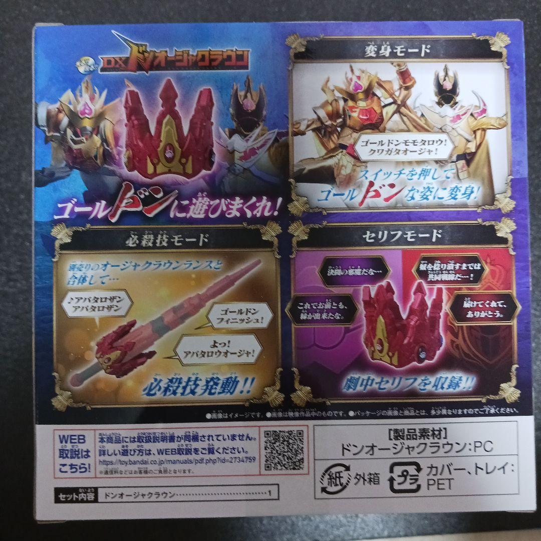 新品「DXドンオージャクラウン」