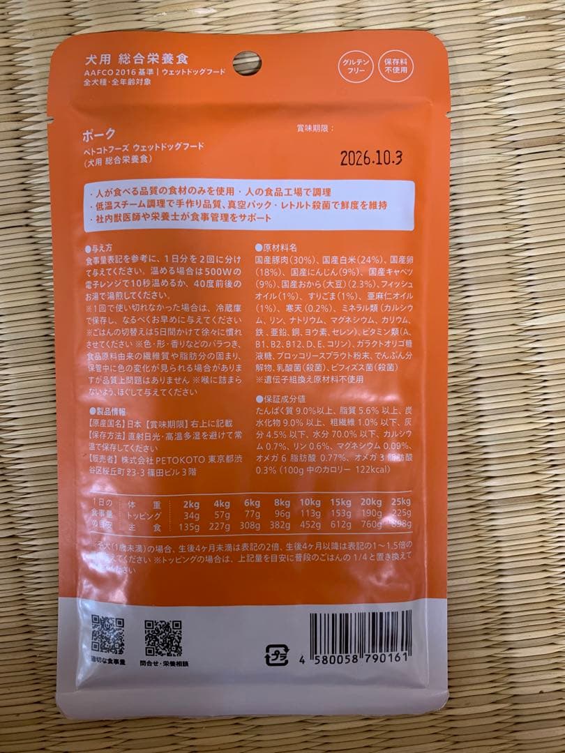 ペトコトフーズPETOKOTO 犬用総合栄養食　チキンポーク100g 各48袋