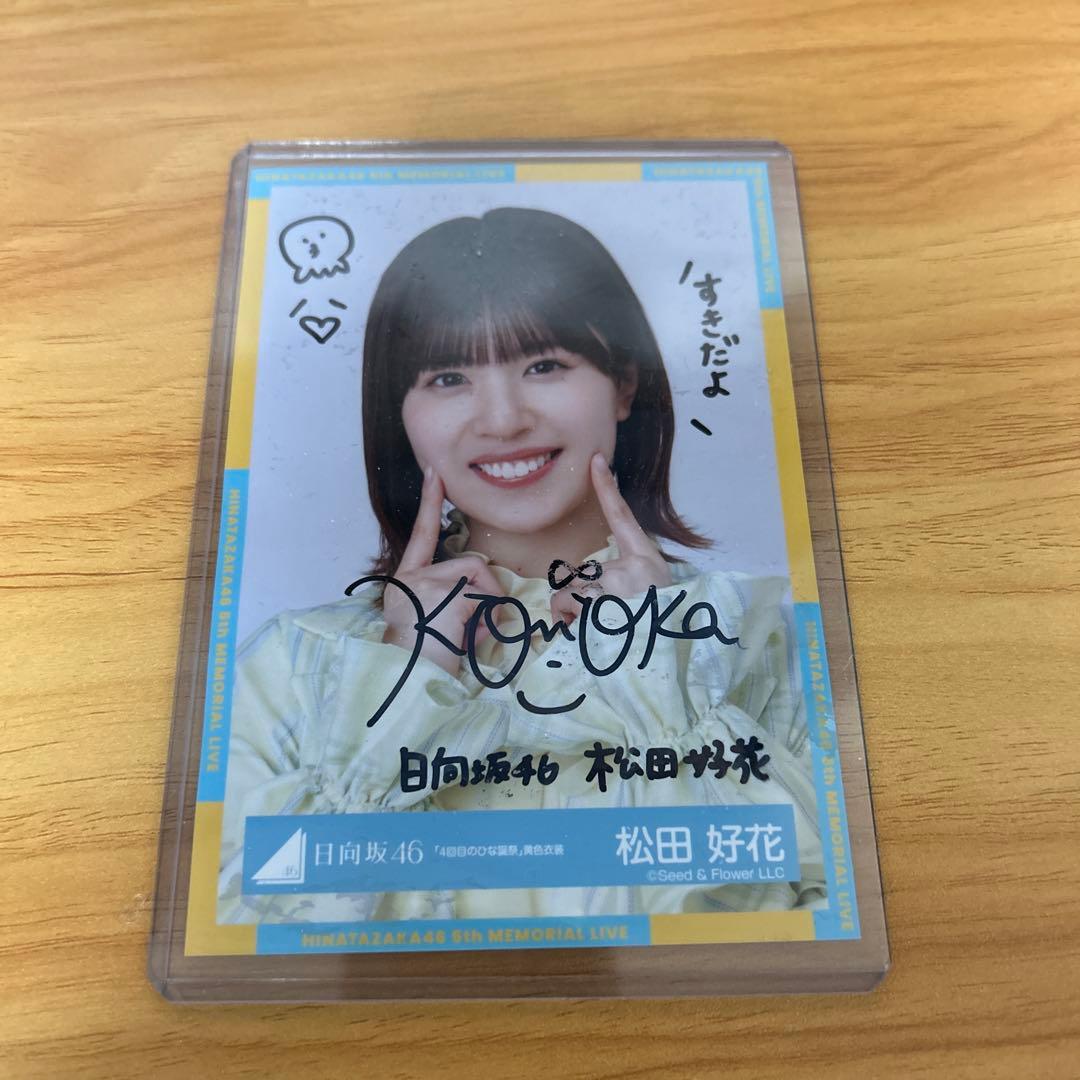 松田好花 4回目のひな誕祭サイン入り生写真