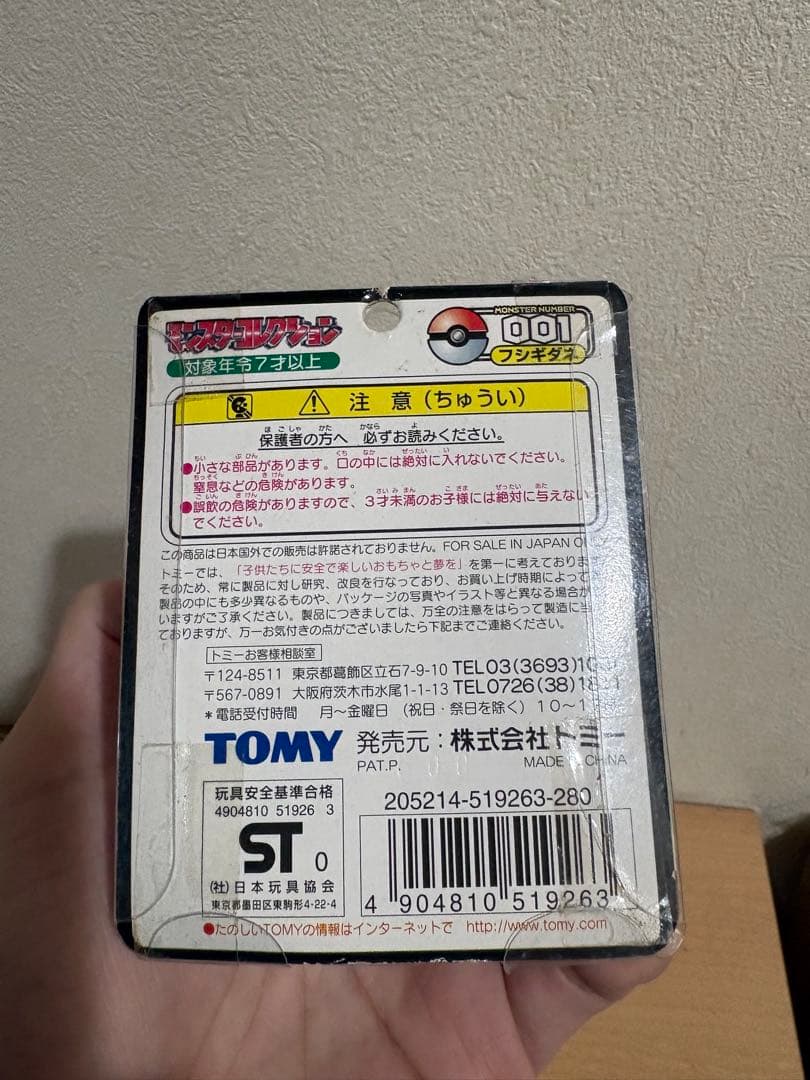 モンコレ モンスターコレクション ポケモン フシギダネ ヒトカゲ ゼニガメ