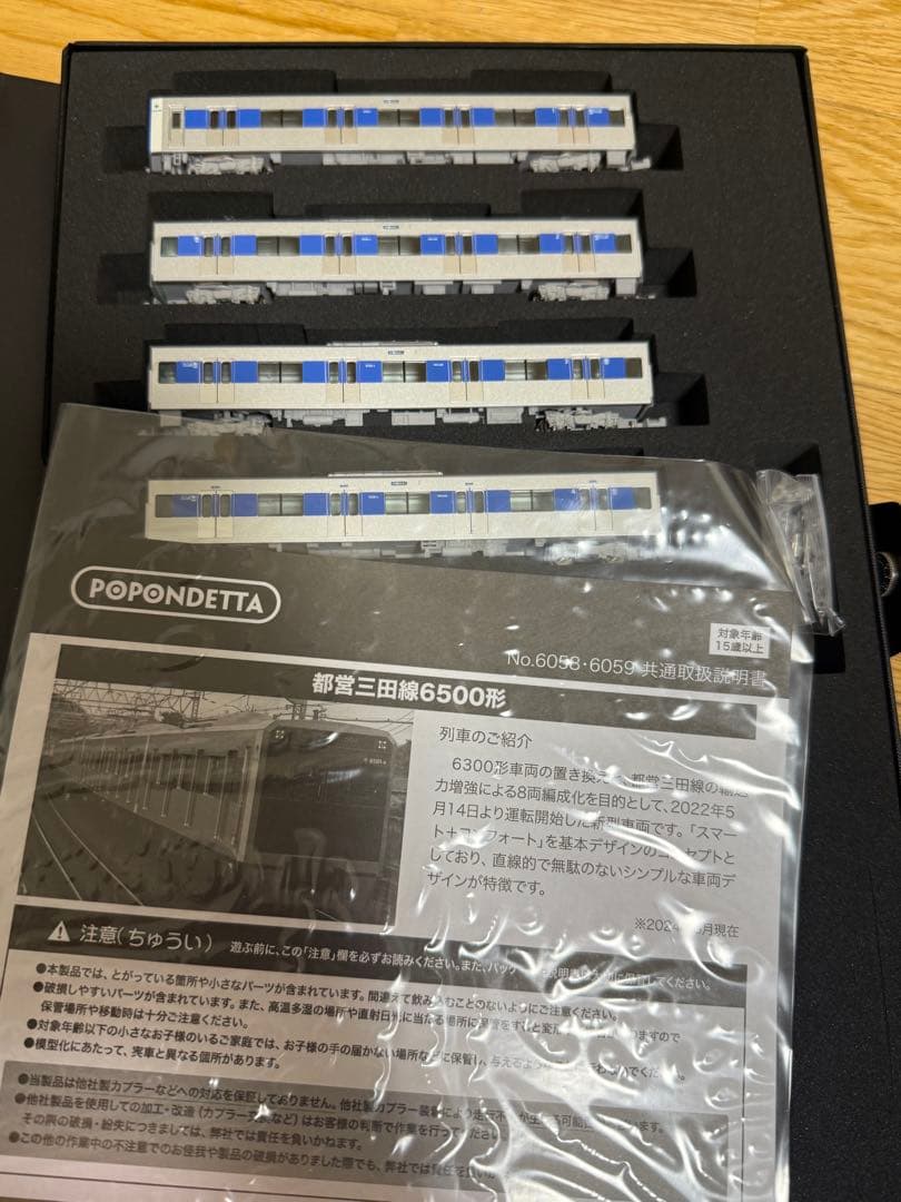POPONDETTA 都営三田線6500形 Nゲージ 4両セット　格安