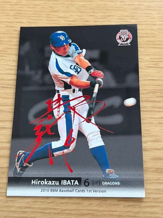 井端弘和　プロ野球カード　2010