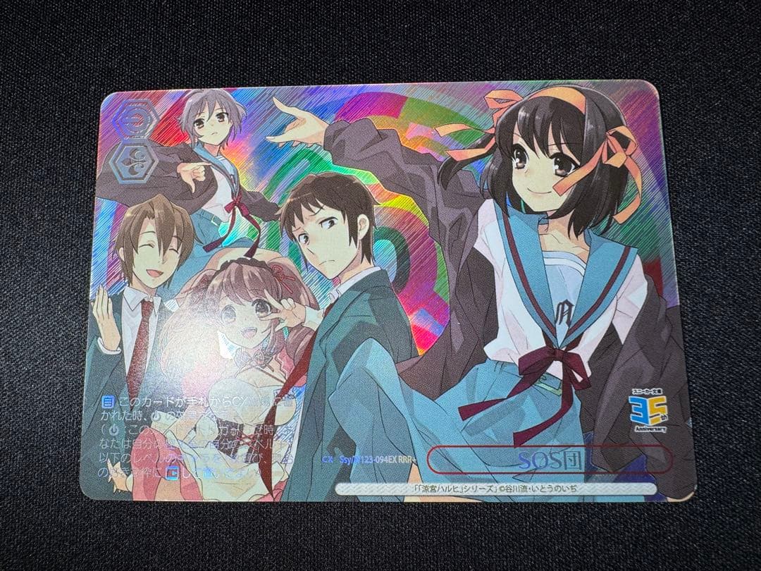 ヴァイス スニーカー文庫 SOS団 RRR+