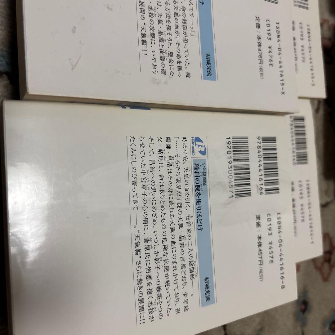 少年陰陽師　53巻　短編2冊現代版2冊不足ながら本編は揃っています。