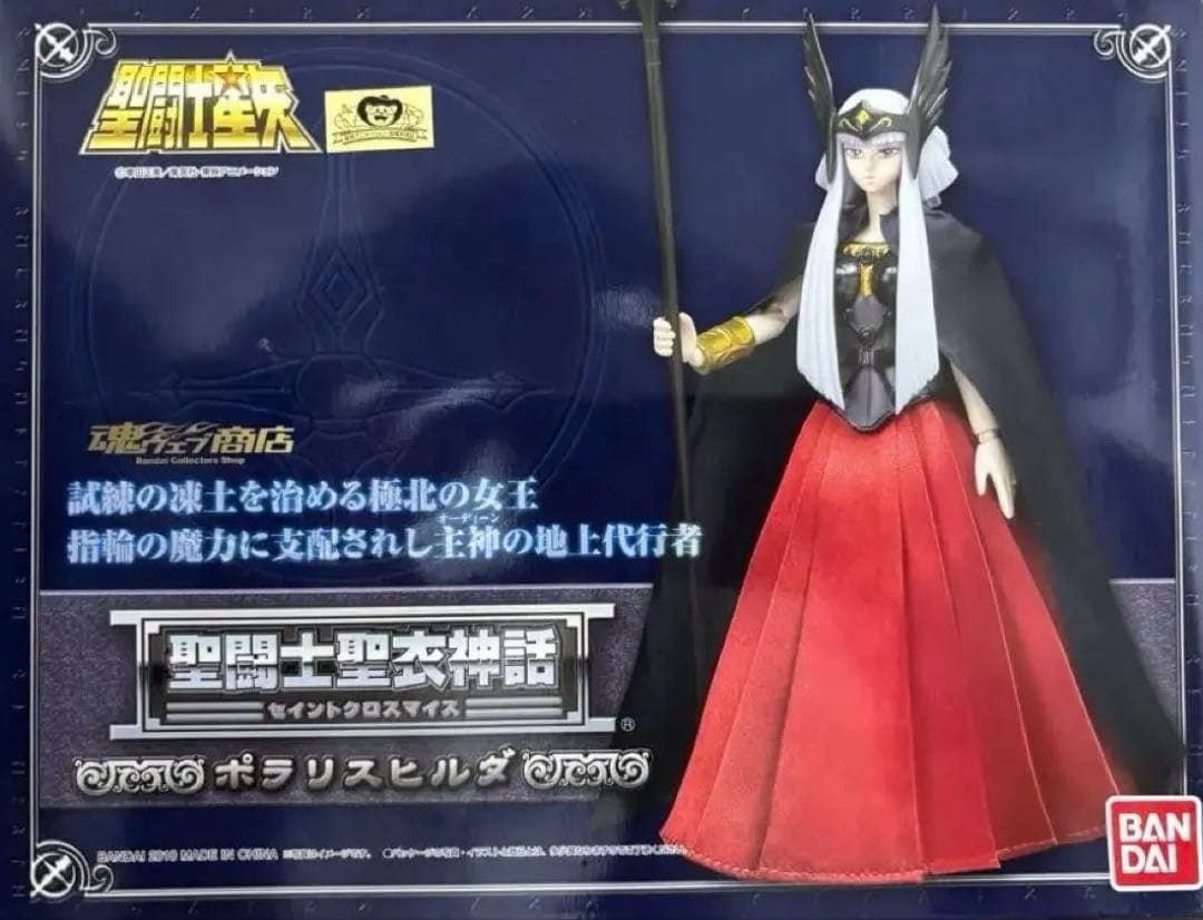 聖闘士星矢 ポラリスヒルダ