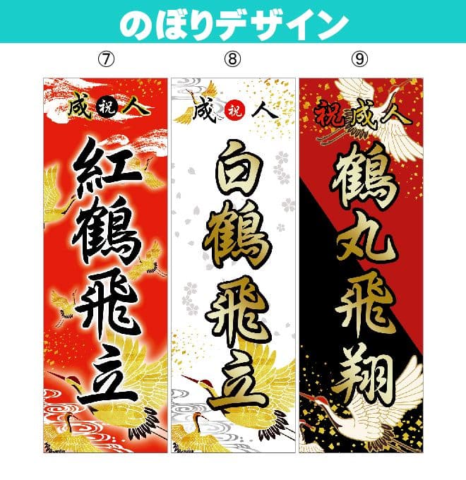 いぶき　成人式のぼりオーダー