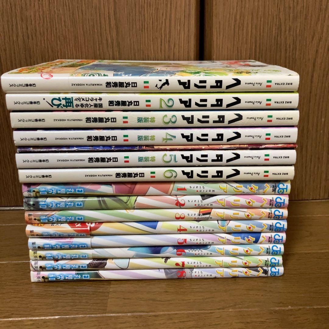 【14冊】　ヘタリアaxis powers world☆stars セット 全巻