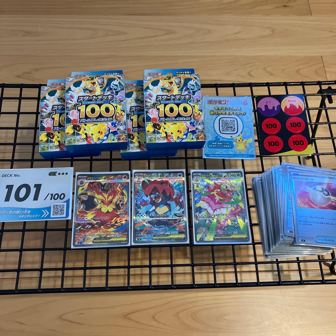 ポケモンカードゲーム デッキ101/100 他スタートデッキ4個