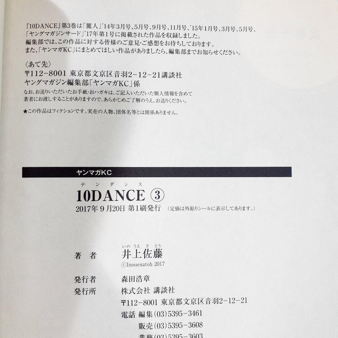 10DANCE　テンダンス　カード1枚　全巻　1巻～8巻　1、2巻初版　井上佐藤