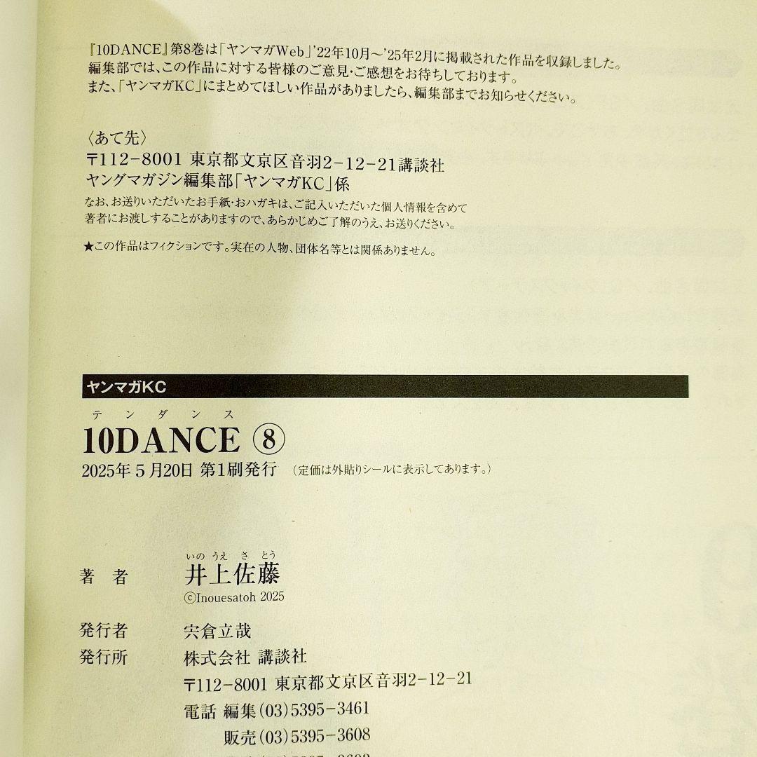 10DANCE　テンダンス　カード1枚　全巻　1巻～8巻　1、2巻初版　井上佐藤