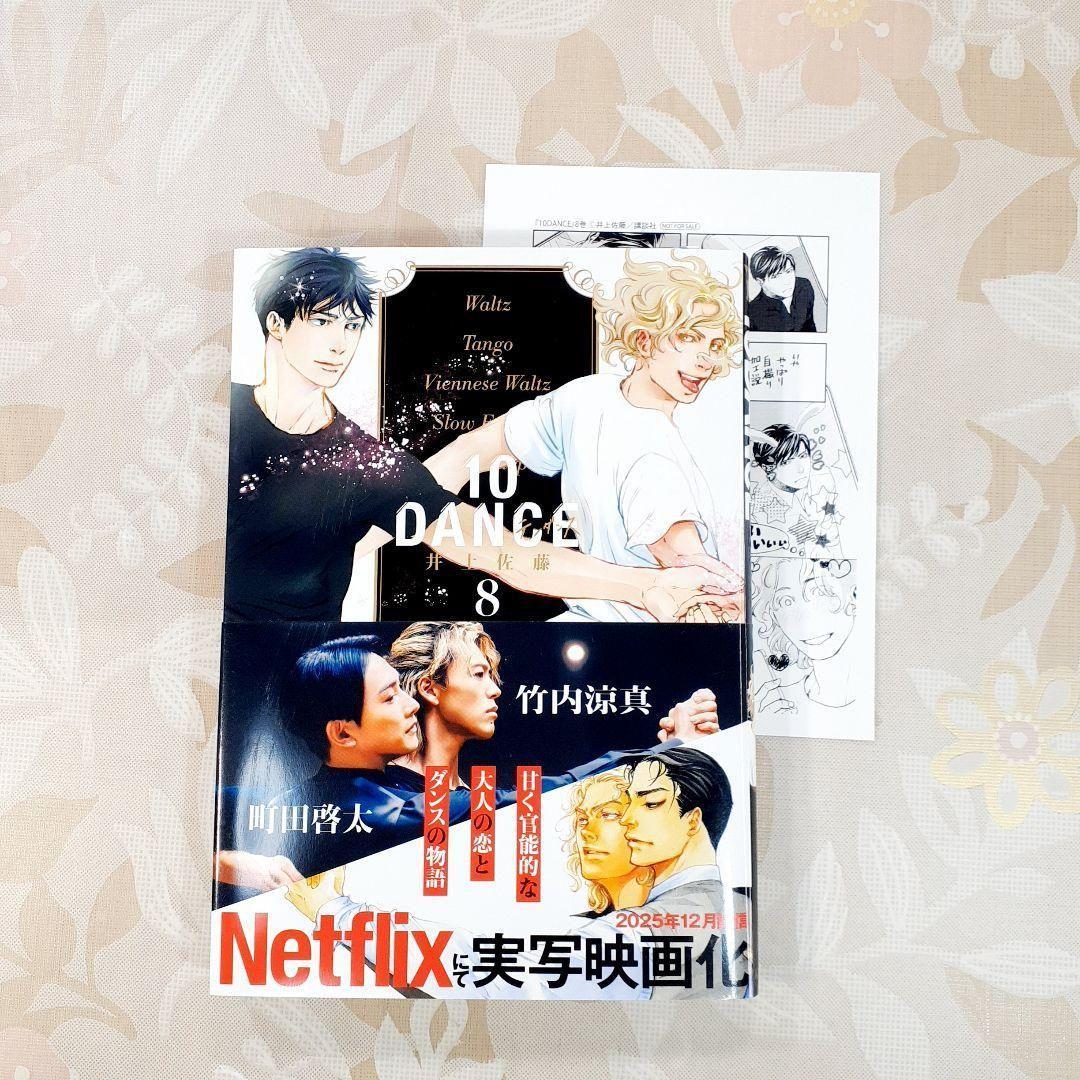 10DANCE　テンダンス　カード1枚　全巻　1巻～8巻　1、2巻初版　井上佐藤