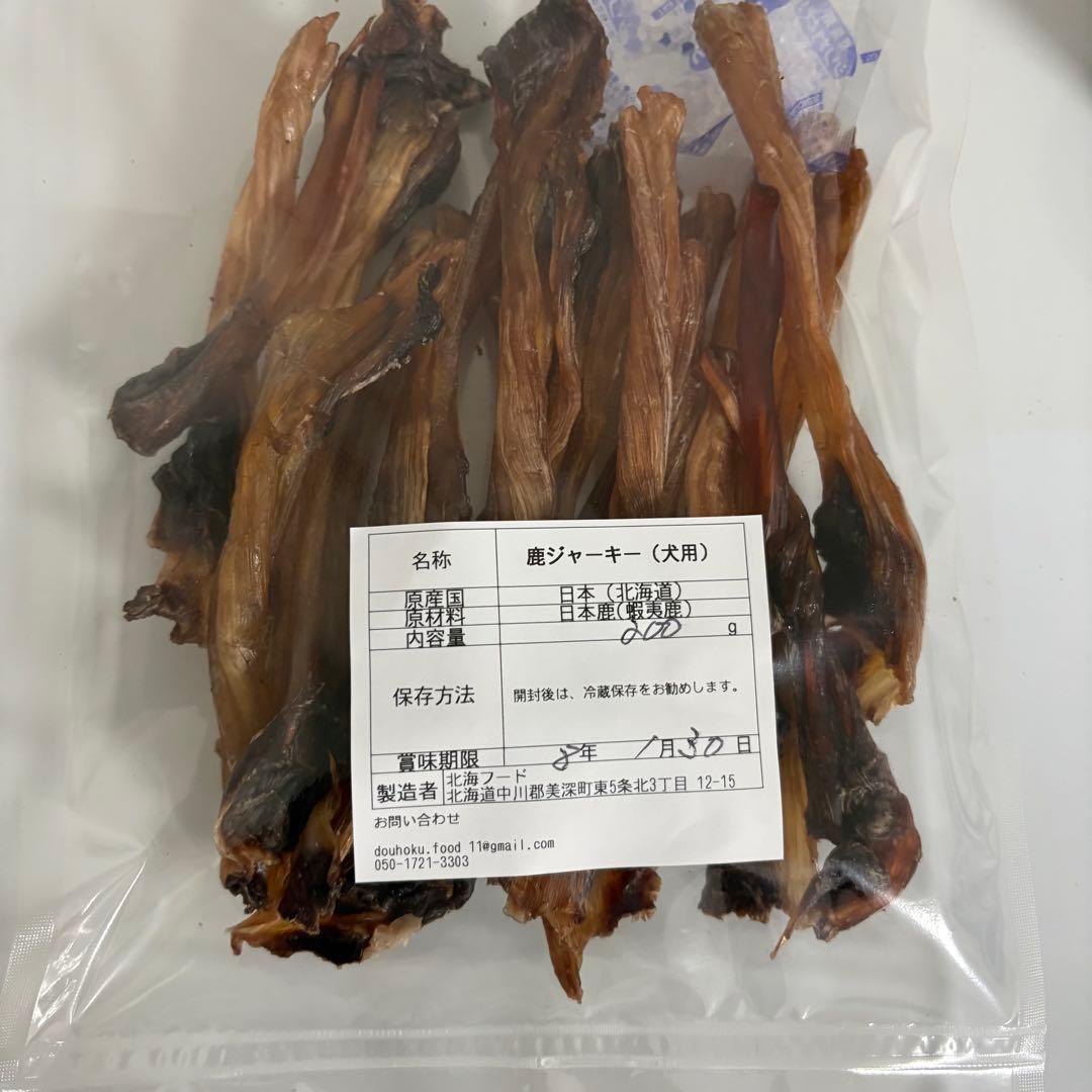 鹿ジャーキー犬用２キロ＆鹿ジャーキー犬用800gアキレス腱