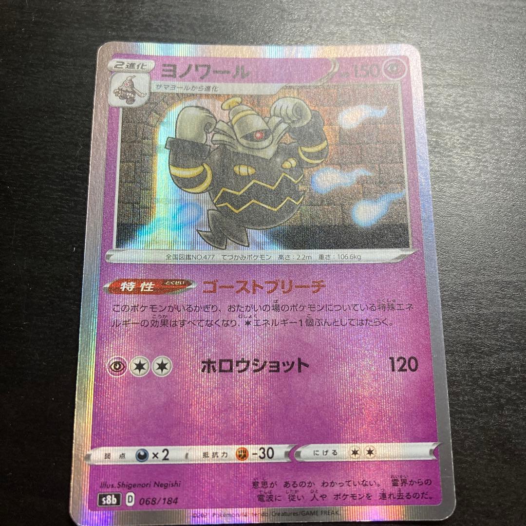 ヨノワール