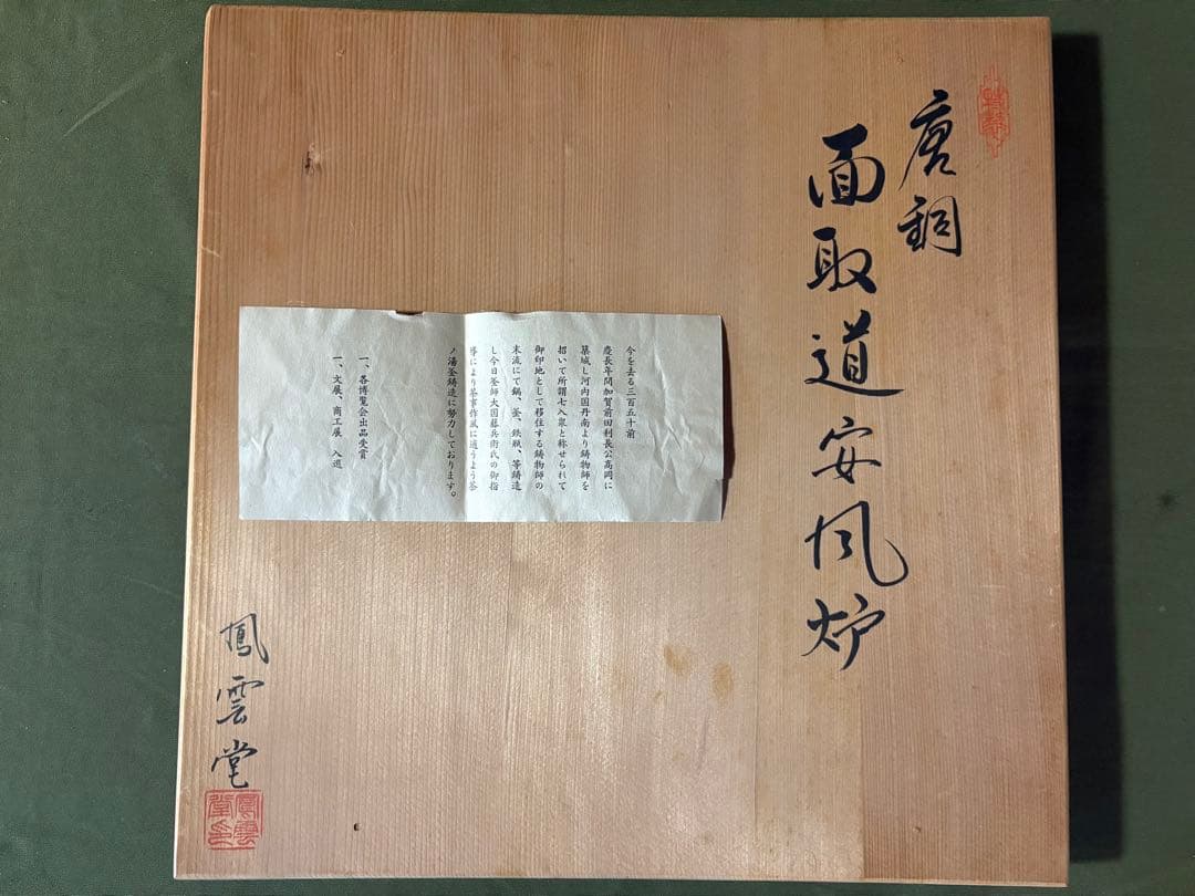 茶釜セット