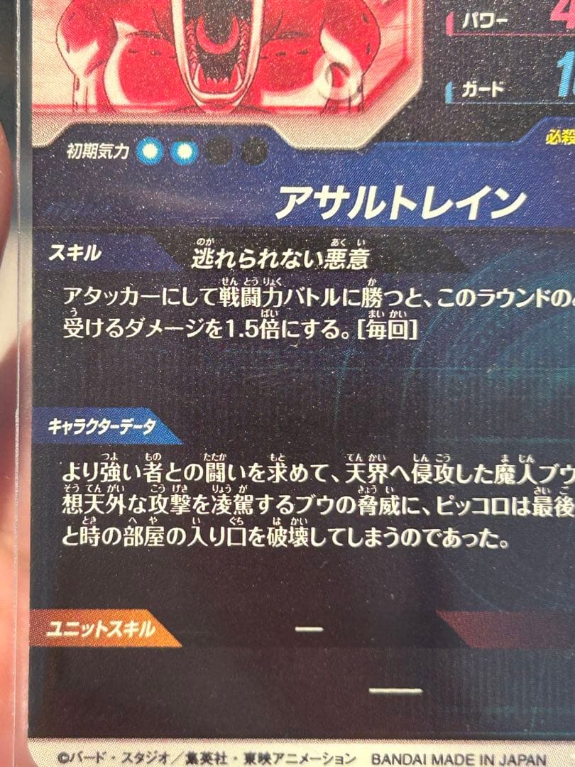 ドラゴンボールスーパーダイバーズ　魔人ブウ　パラレル