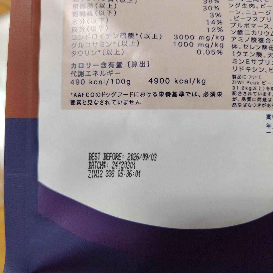 2袋 ZIWI 犬用 ジウィピーク ビーフレシピ　1kｇ