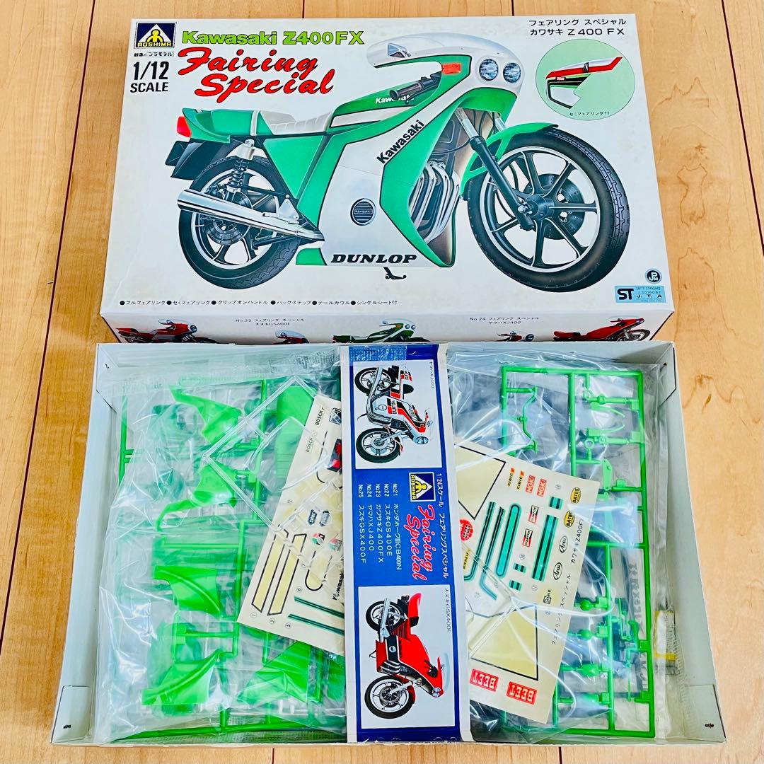 アオシマ Z400FX GS400 XJ400 GSX400F バブ　5点セット