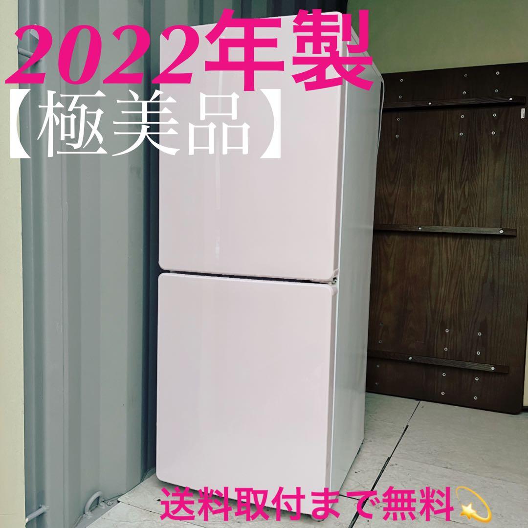 取付無料！高性能パステルピンクおしゃれデザインインテリア冷蔵庫！洗濯機