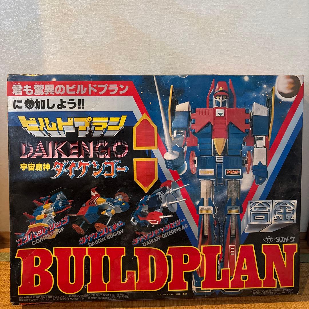 当時物　大箱　セット　タカトクトイス　宇宙魔神ダイケンゴー　ビルドプラン　超合金