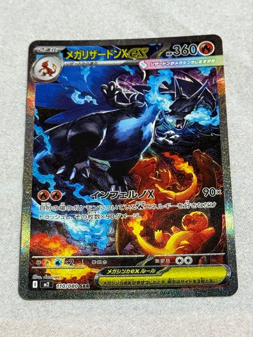 メガリザードンex sar ポケモンカード　インフェルノX