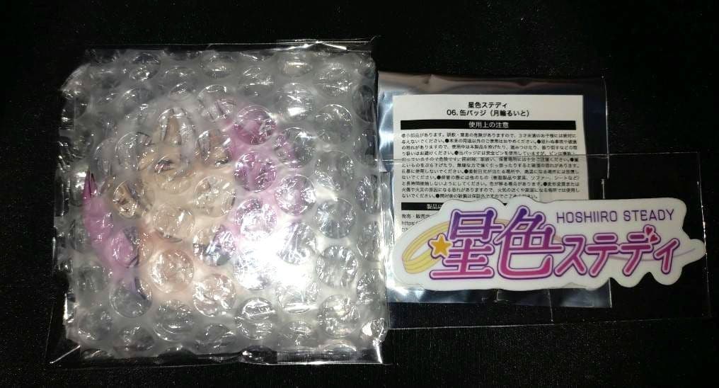 星色ステディ 缶バッジ AGF購入特典 月輪るいと