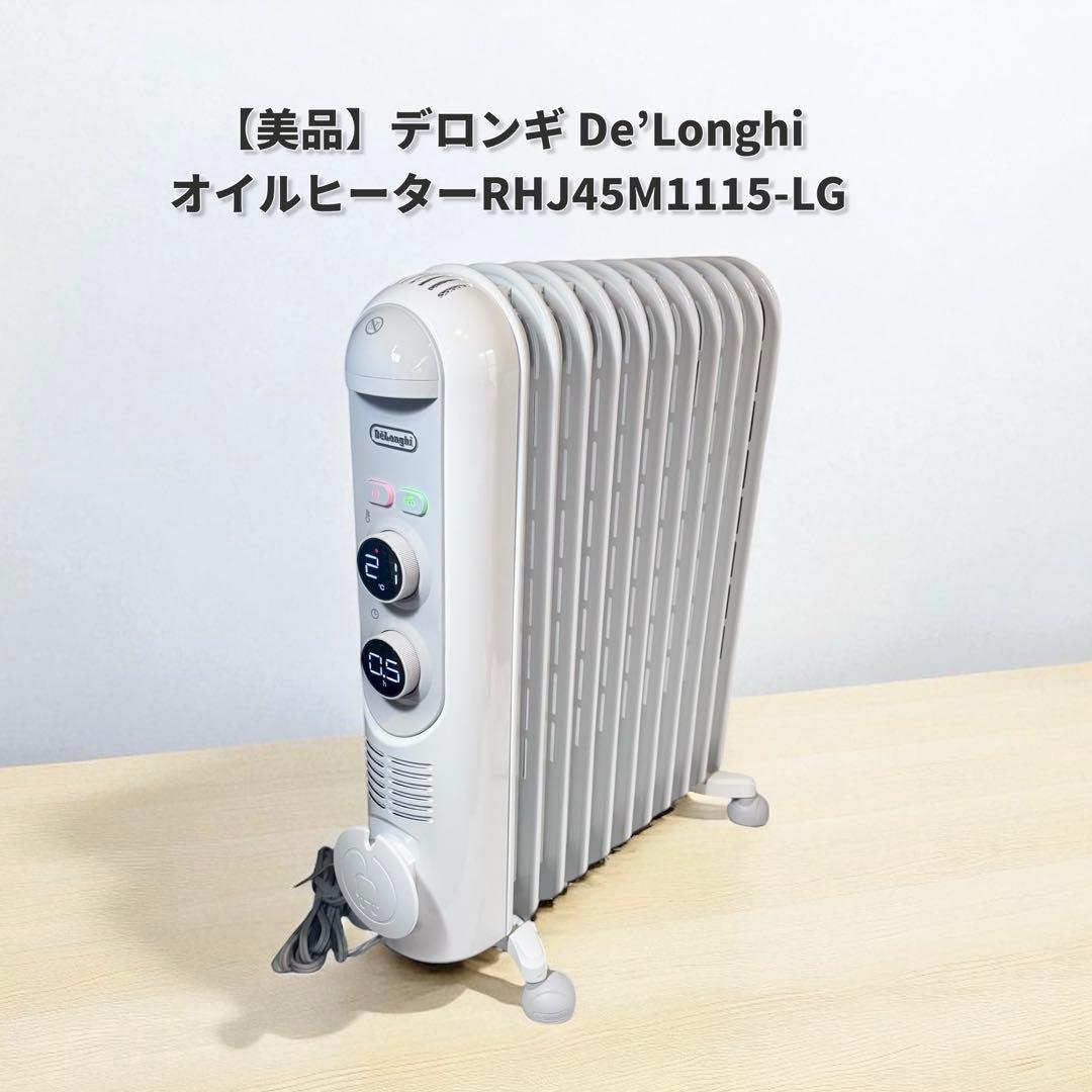 【極美品】デロンギ RHJ45M1115-LG アミカルド オイルヒーター