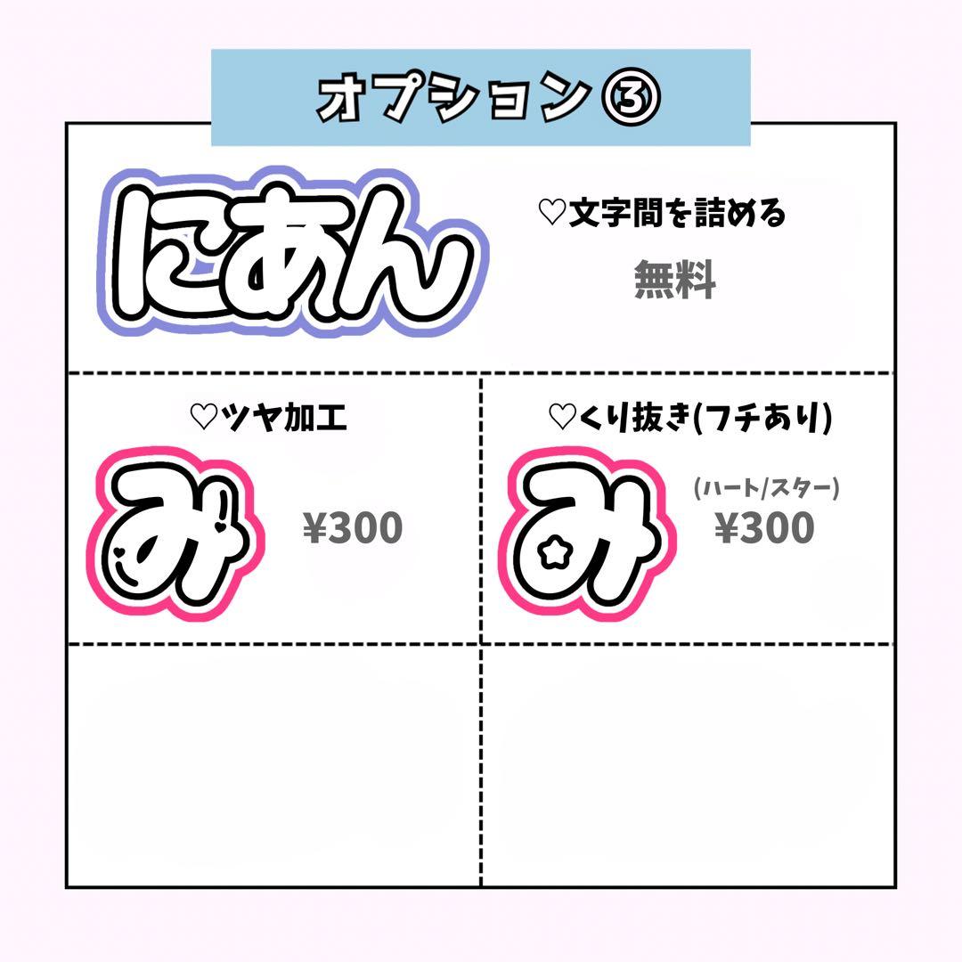 えむページ♡ネームボード うちわ文字 連結文字パネル オーダー