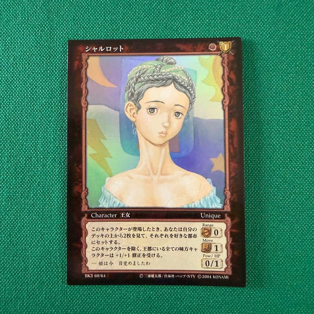 ベルセルクTCG BK3 60シャルロット