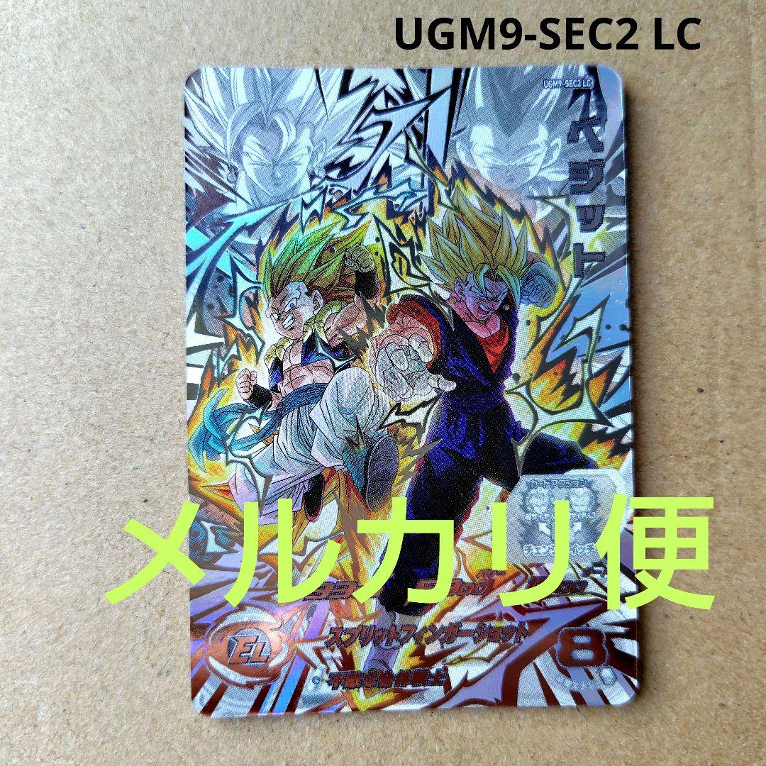 ベジット UGM9-SEC2 LC スーパードラゴンボールヒーローズ