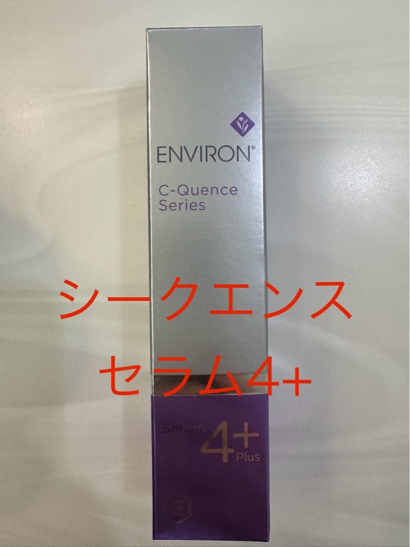 【新品】エンビロンシークエンスセラム4+