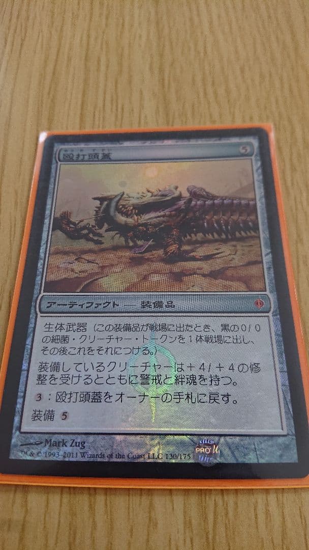 殴打頭蓋  foil