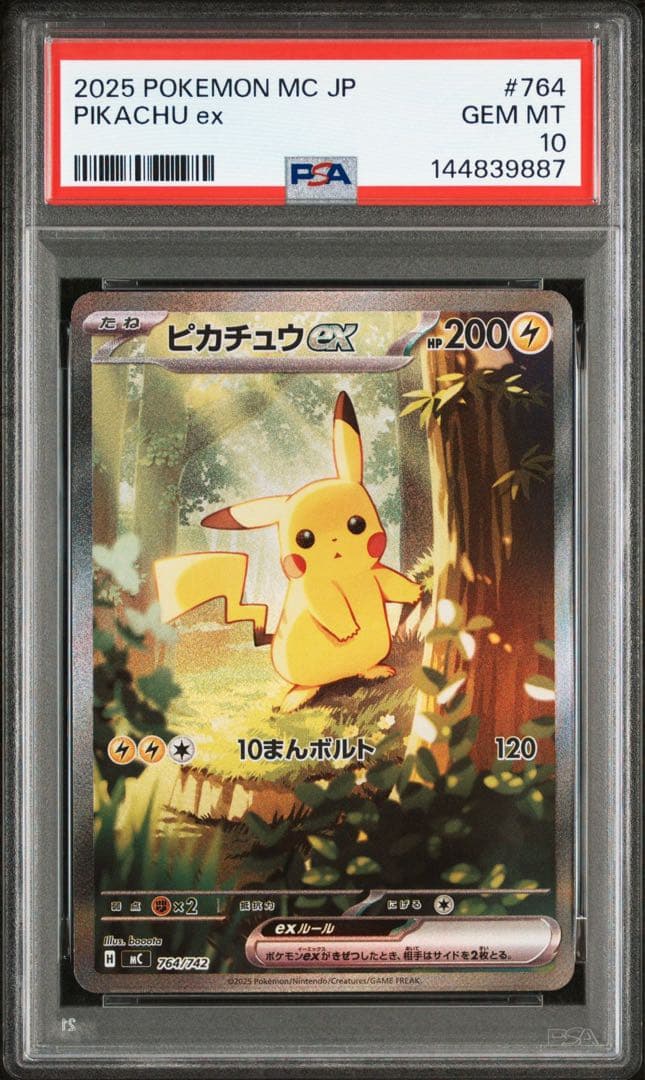 2025 ポケモン スタートデッキピカチュウ ex sarPSA 10