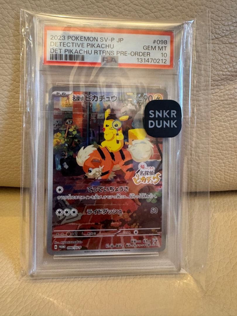 名探偵ピカチュウ　プロモカード　PSA10美品