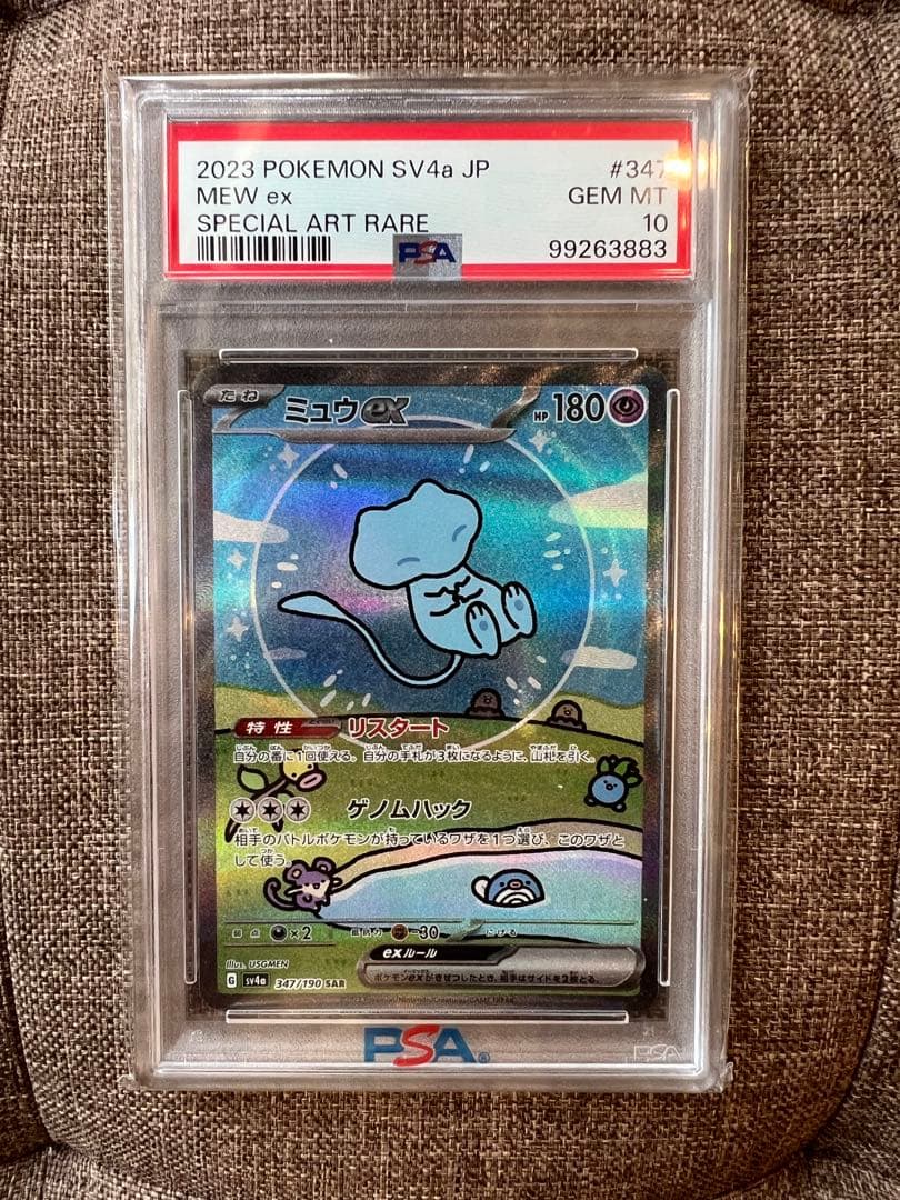 【PSA10】ミュウex sar シャイニートレジャー