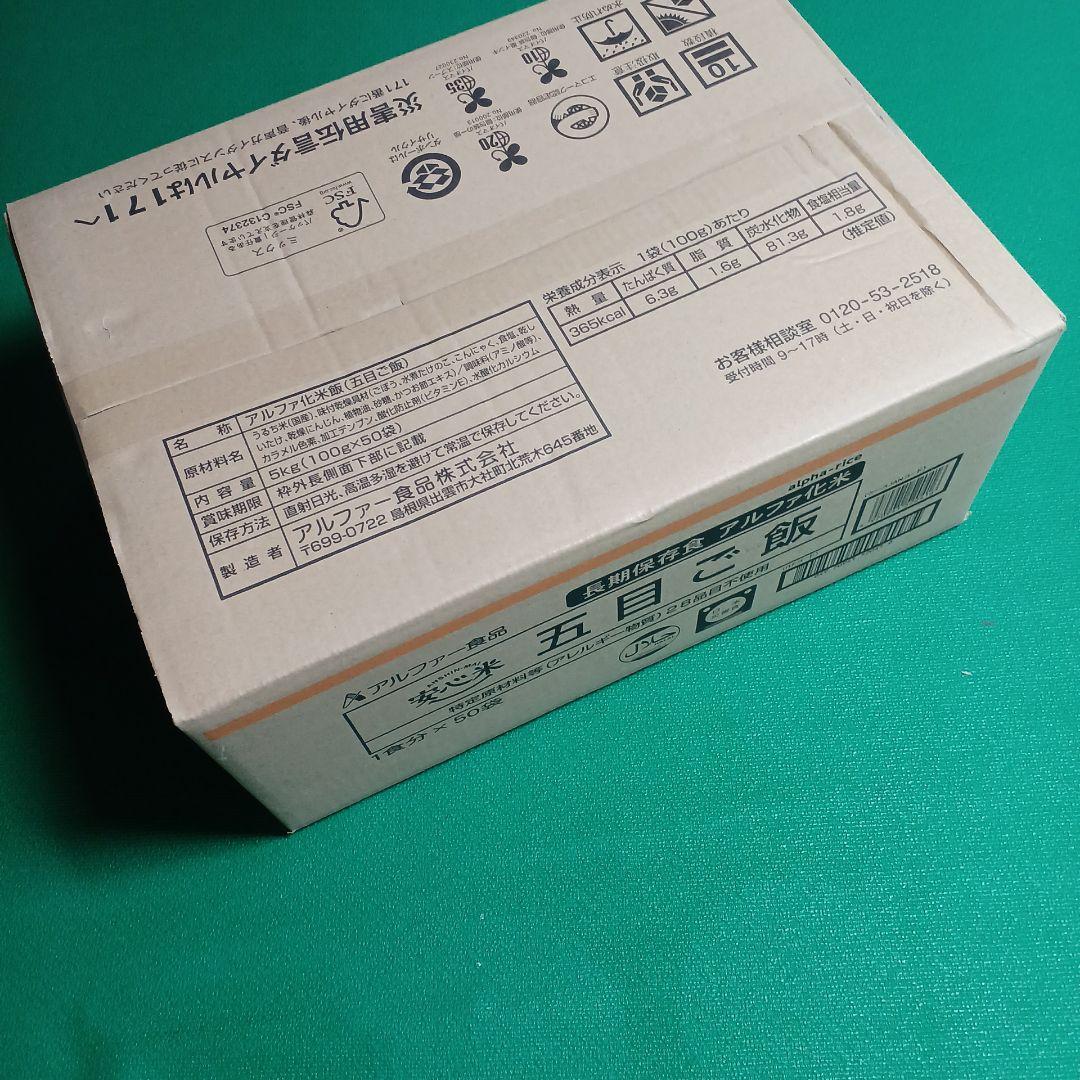災害備蓄用アルファ米　五目ご飯　個食タイプ50袋