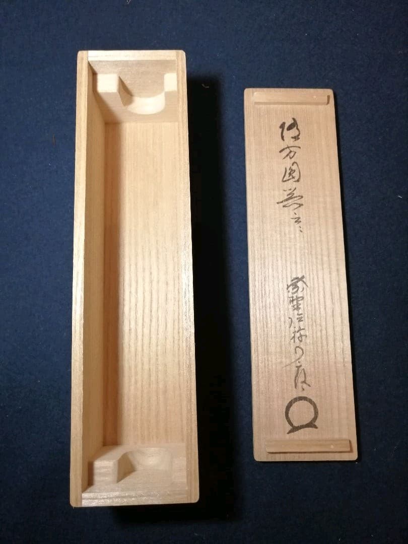 【茶道具】大徳寺別院徳禅寺 橘了庵 宗義和尚筆　一行『莫守株莫、、、』軸868