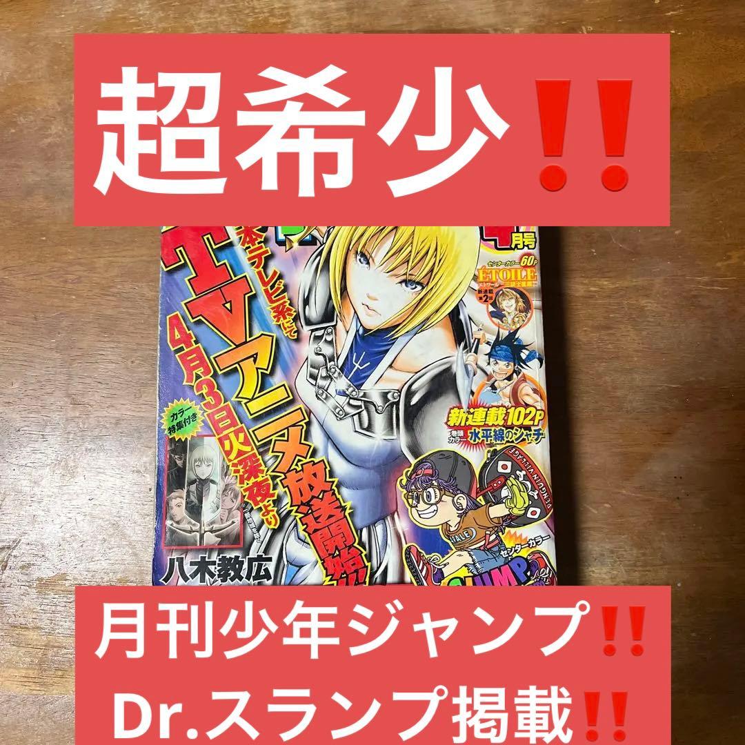 J*2様 【超希少】月刊少年ジャンプ　2007年　4月号　クレイモア表紙　CLA