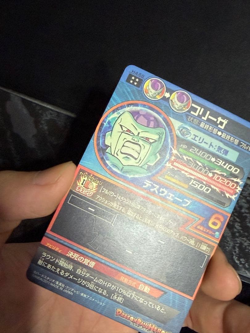s*u様 旧弾　完全美品　ドラゴンボールヒーローズ　h4-58 フリーザ