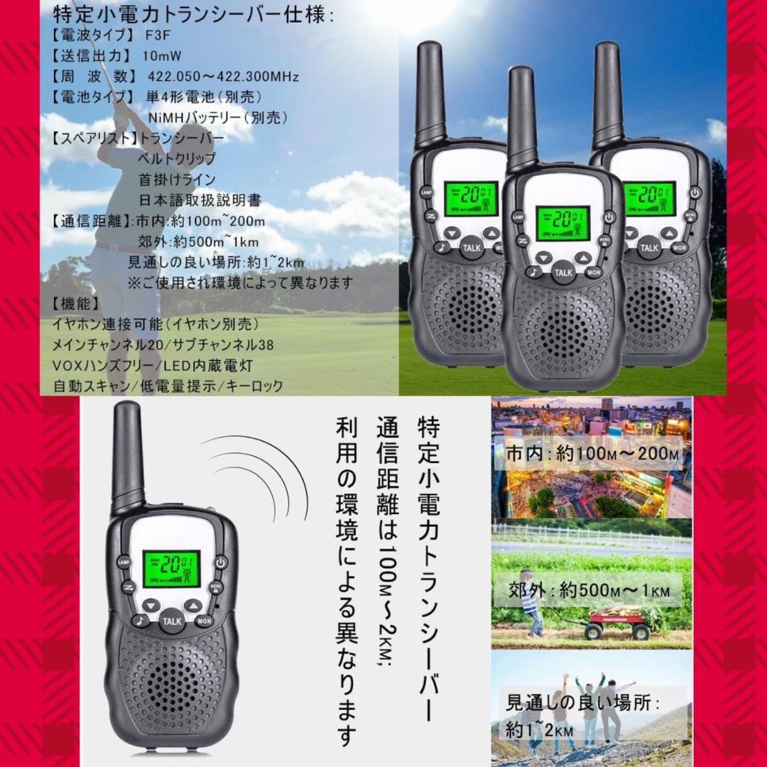 ❤お買い得6台セット❣免許・資格不要で初心者でもすぐに使える♪❤トランシーバー