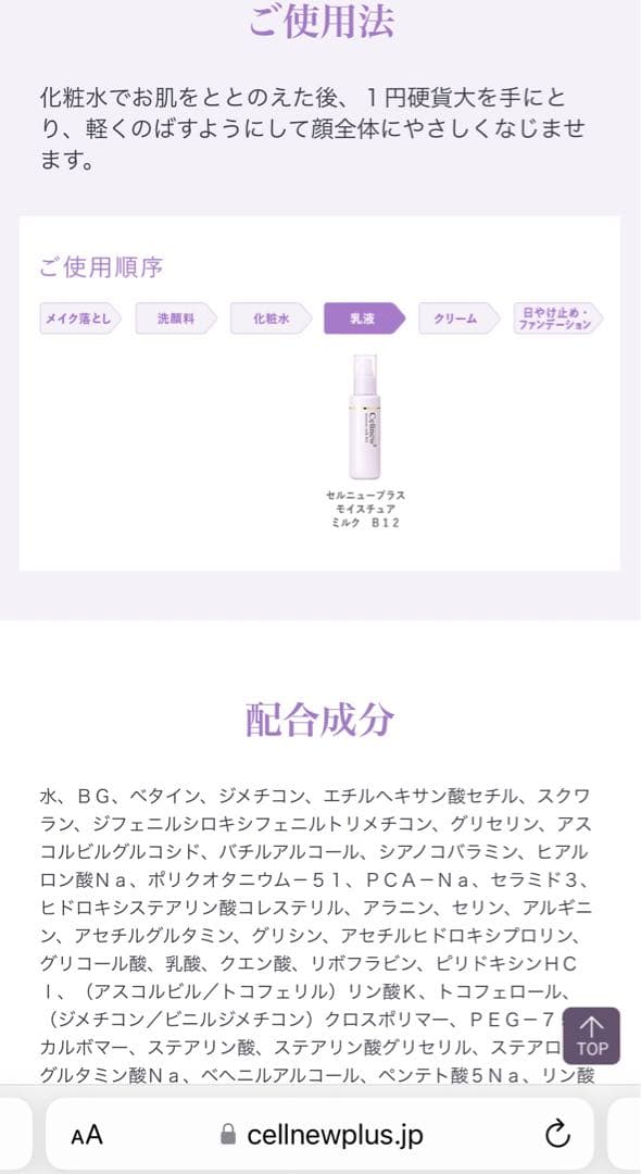 Cellnew moisture milk B12 80ml×2本